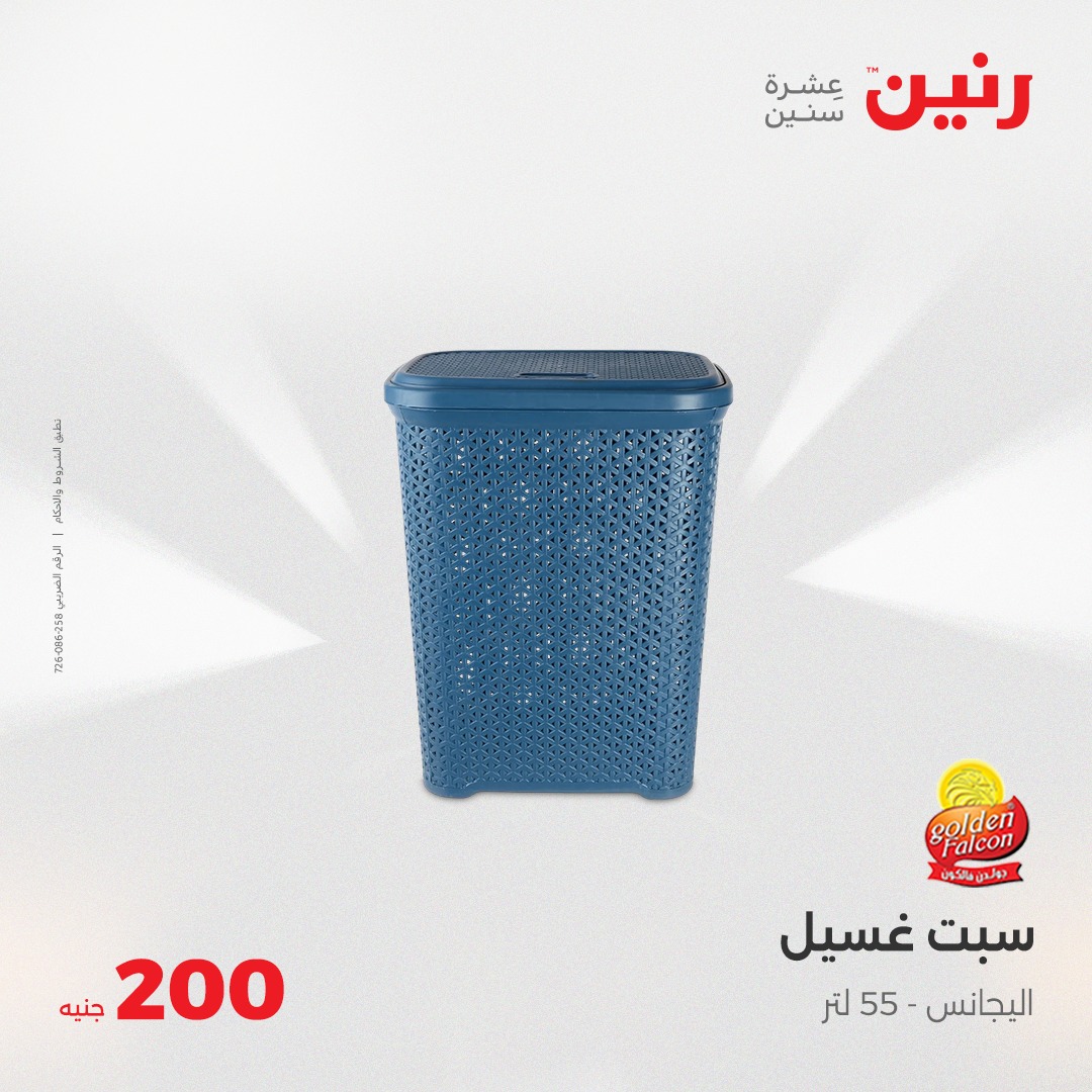 raneen offers from 18may to 18may 2025 عروض رنين من 18 مايو حتى 18 مايو 2025 صفحة رقم 4
